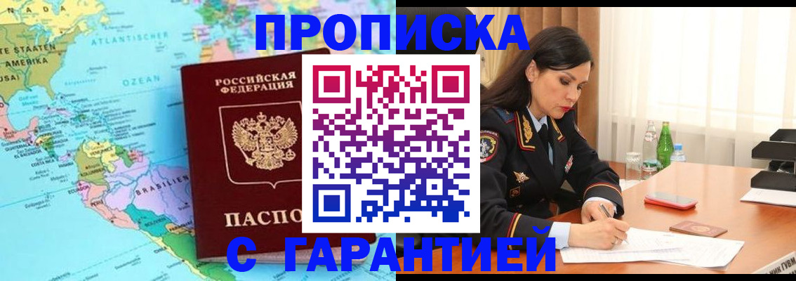 регистрация в Фрязино