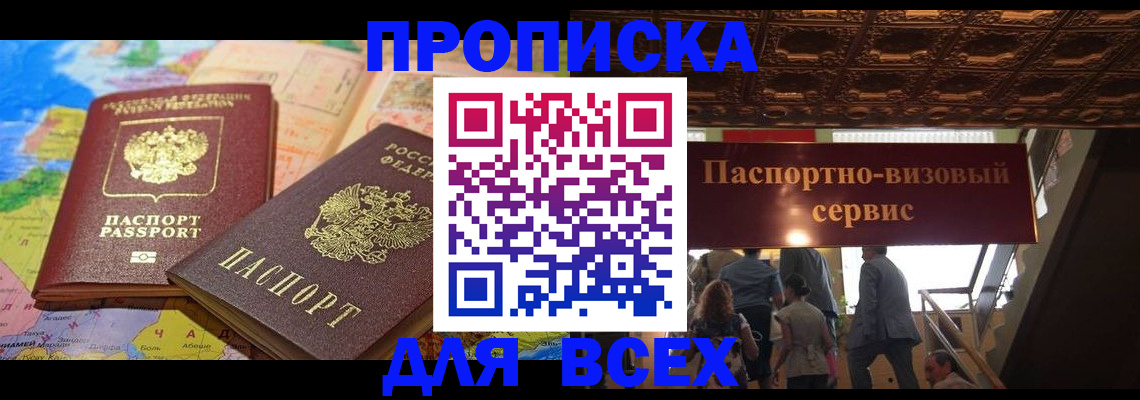 временная регистрация законно в Фрязино