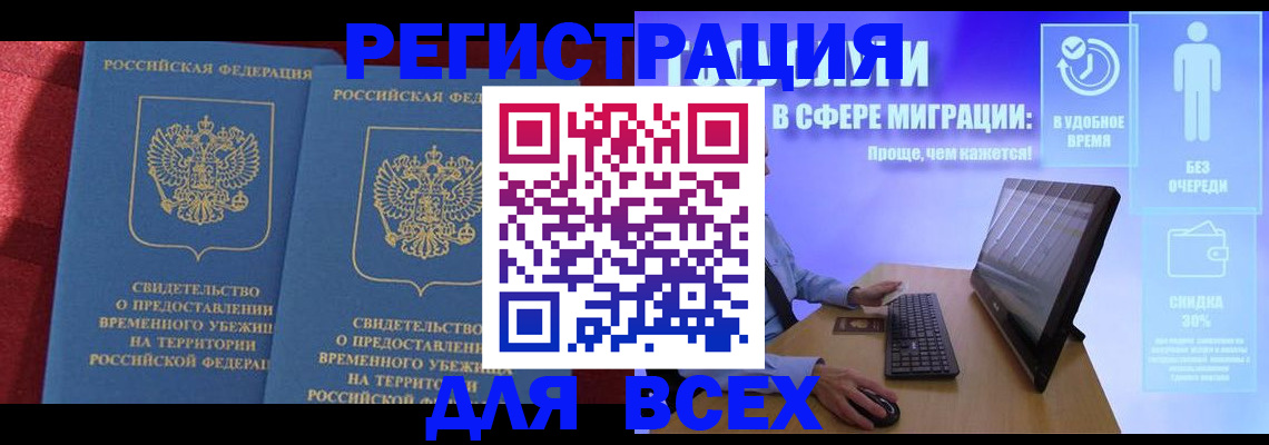 временная регистрация купить в Фрязино