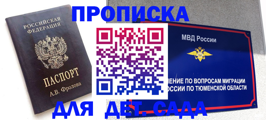 временная регистрация в квартире в Фрязино