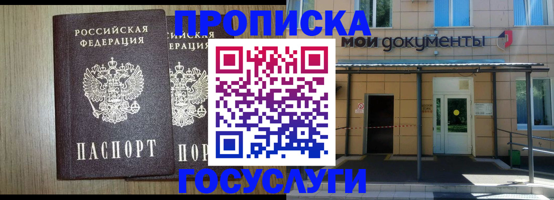 временная регистрация купить в Фрязино