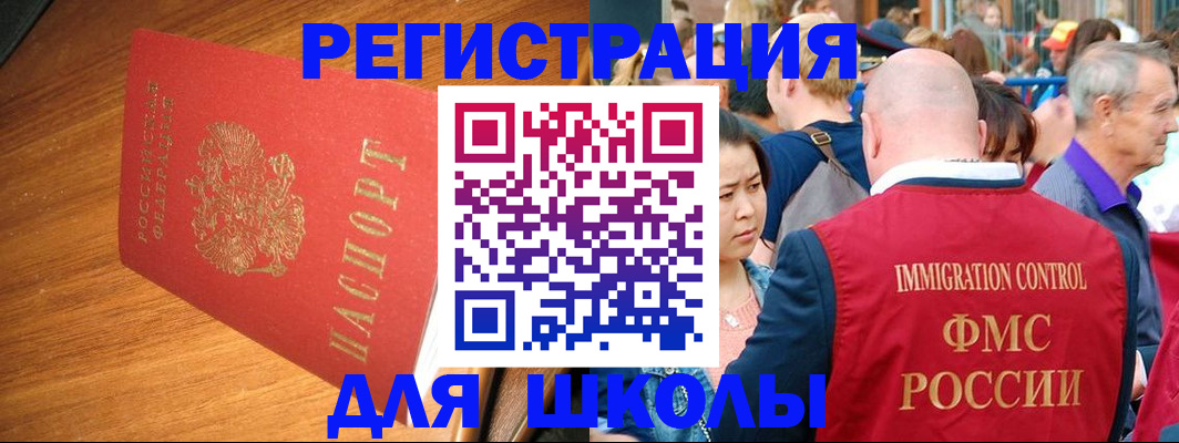 регистрация для школы в Фрязино